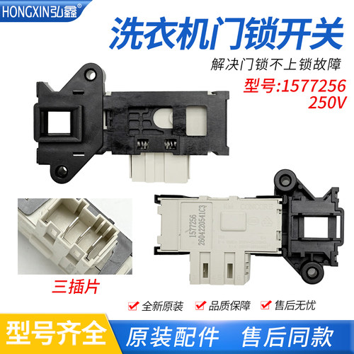 适用于海信XQG70/80/90/100-U1201F/S1208F滚筒洗衣机门锁1577256