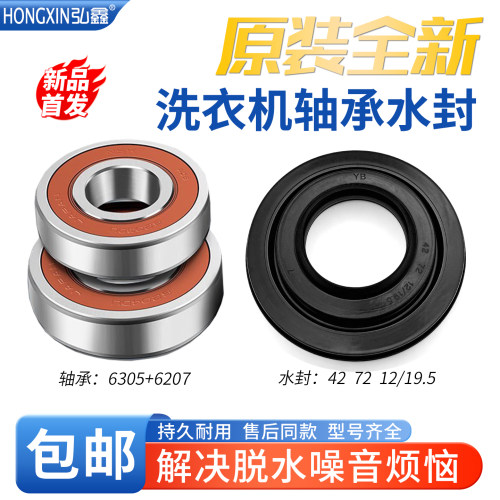 适用松下滚筒洗衣机XQG100-E10GW/GS E1135/1130 7SS00水封轴承