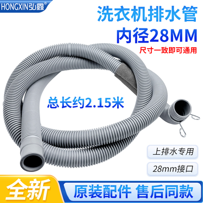 适配海尔滚筒洗衣机上排水管出水管下水管加长延长管弯头28mm口径