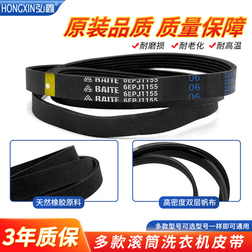 松下滚筒洗衣机XQG100-E157/E158/E15N/E15V/E1D8/E1V8/EG155皮带