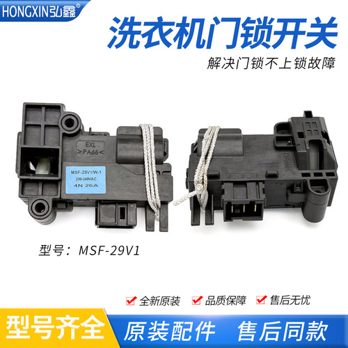 适用于松下XQG30-A3028洗衣机A3029/80-V8055/VD8055门锁90-V9059