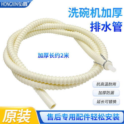 适用松下洗碗机排水管延长加厚耐高温排污下水管接头软管接头配件