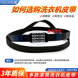 适用松下滚筒洗衣机XQG80-E8122 EA8122 E8S2W E8S2T皮带9EPH1092