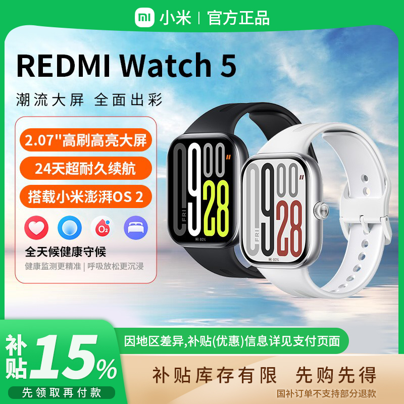 小米红米手表RedmiWatch5