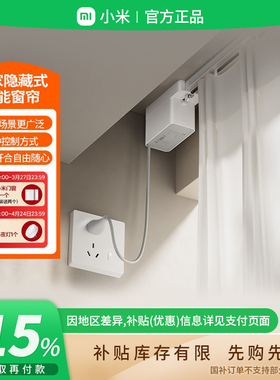 补贴15% |小米米家隐藏式智能窗帘家用电动AI语音控制全自动 B411