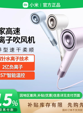 MIJIA/米家|小米家高速水离子吹风机家用养发速干礼物 B411