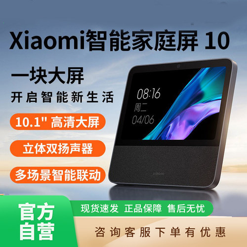小米智能家庭屏10英寸智能AI音箱小爱同学中控屏音响视频K歌 B411
