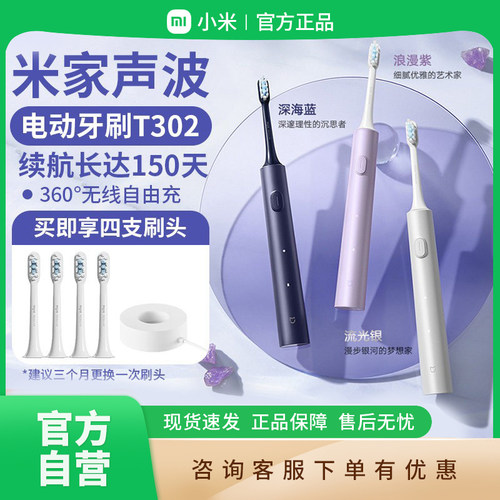 小米家声波电动牙刷T302家用全自动充电式男女款学生情侣礼盒B411
