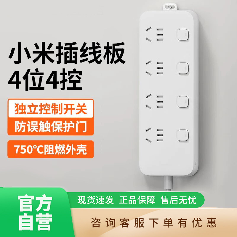 小米插线板插排拖线板独立开关分控插板带线家用转化器插座 B411
