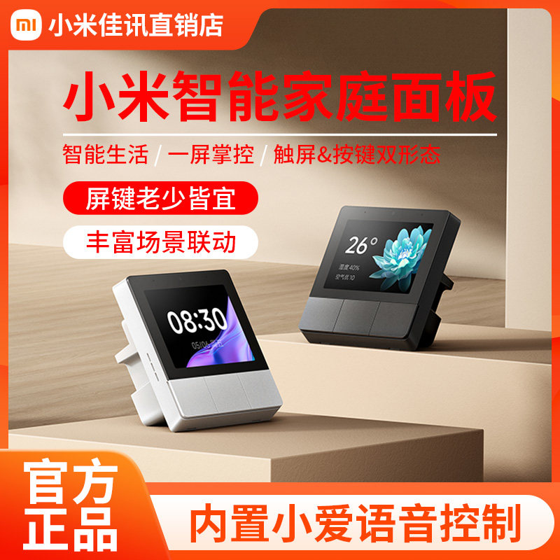 小米智能家庭面板中控内置蓝牙网关小爱同学语音智能控制 B411