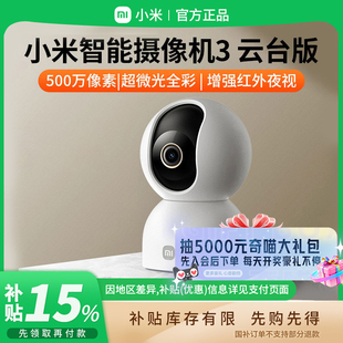 补贴15% 家用远程监控手机无线B411 小米摄像头智能摄像机3云台版