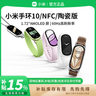 补贴15% B411 小米手环10运动健康防水睡眠心率智能运动手环手表