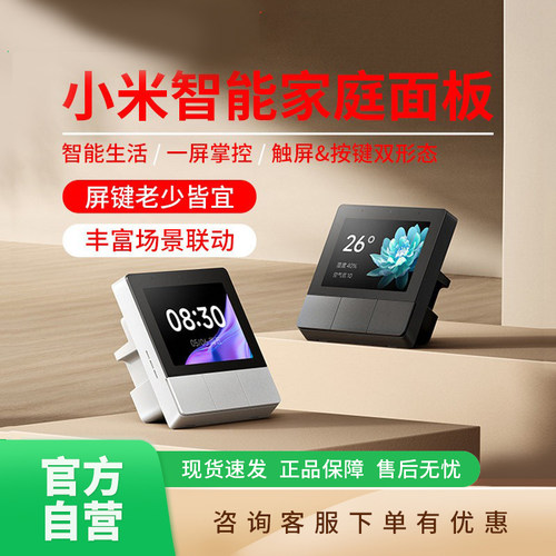 小米智能面板开关语音控制