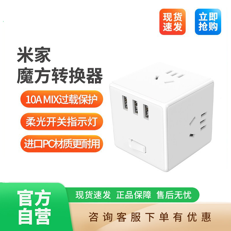 小米米家魔方转化器插座图片