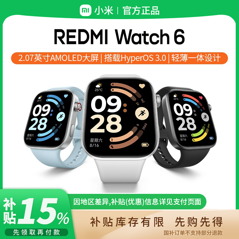 补贴15% |MIUI/小米REDMI Watch 6手表运动跑步长续航蓝牙通话大屏血氧心率高清大屏红米智能手表 B411 REDMI Watch 5 典雅黑-送贴膜 官方标配 501.13元(含国补，需88VIP 95折)