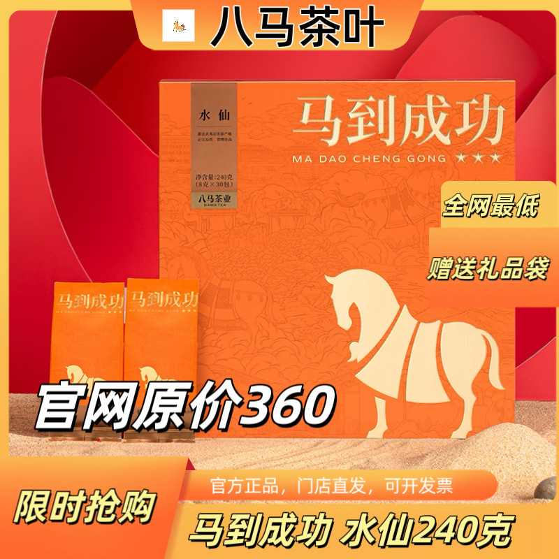 八马茶叶马到成功肉桂正岩岩茶礼漳平水仙
