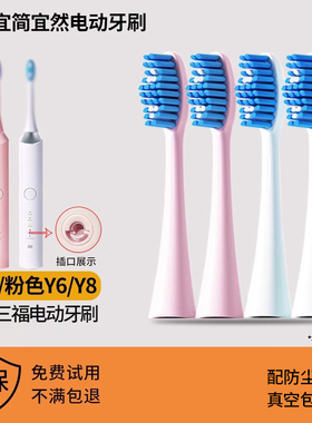 六月初适配宜简宜然Y6Y8三福电动牙刷头通用替换欧丽白刷头软毛