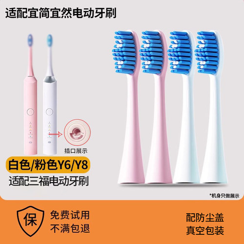 适配宜简宜然y6y8牙刷头