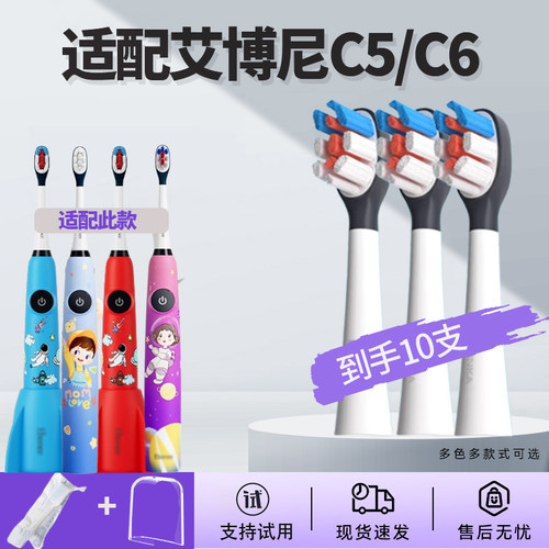 配艾博尼/GOODPAY火箭电动牙刷头