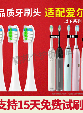 六月初适配爱尔创UPCERA电动牙刷头UPA99/T98/A88/B88通用牙刷头