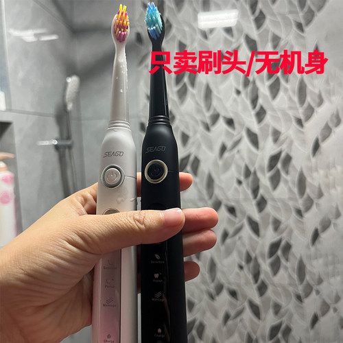 适配SEAGO赛嘉电动牙刷头