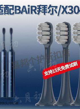 六月初适配拜尔电动牙刷头x1plus3/x3/xi3/x304/i3系列通用替换头