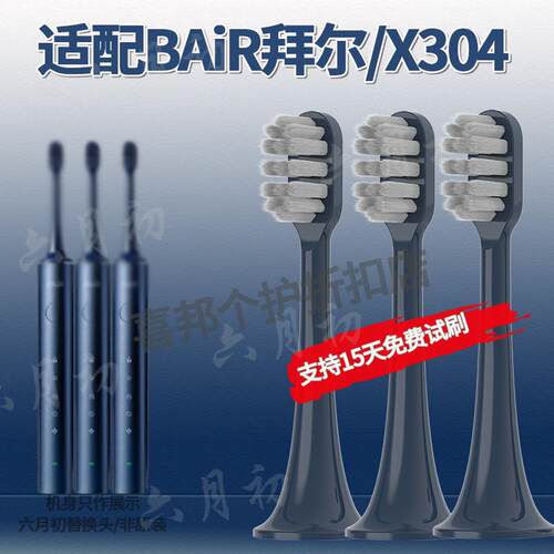 适配拜尔电动牙刷头x1/x304