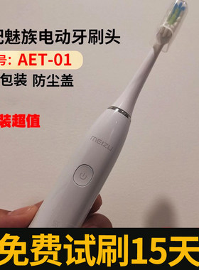 适配魅族电动牙刷替换刷头