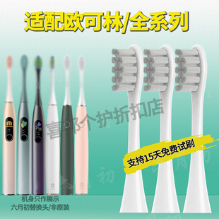 适配欧可林电动牙刷头ONE/SE/X通用声波刷头Oclean欧克林Z1/AIR欧