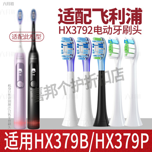 适配飞利浦电动牙刷7系HX3792