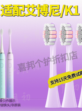 六月初适配K1/F1艾博尼成人电动牙刷替换刷头通用紫色刷头新款
