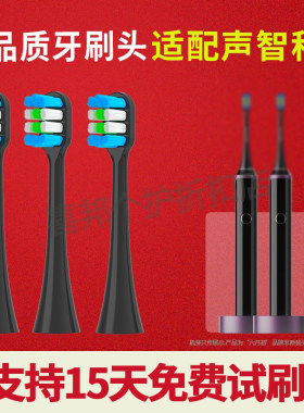适配声智科技电动牙刷头4只装