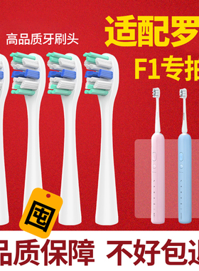 六月初适配罗曼电动牙刷头（F1）替换ROAMAN刷头星球刷SF01柔软