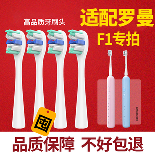 六月初适配罗曼电动牙刷头 替换ROAMAN刷头星球刷SF01柔软