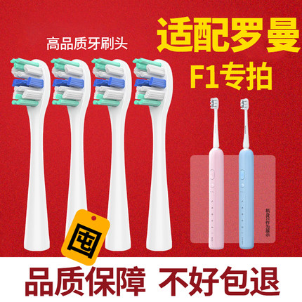 六月初适配罗曼电动牙刷头（F1）替换ROAMAN刷头星球刷SF01柔软