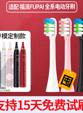 六月初适配FUPAI福派电动牙刷头A6plus/A8钻石款ZRZ5/Z3/Z7替换头