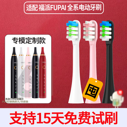 FUPAI福派8支软毛替换头