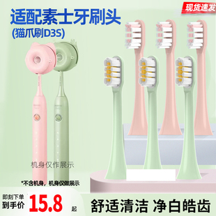 六月初适配SOOCAS素士D3电动牙刷头X3U/V2/V5猫爪通用绿色替换头