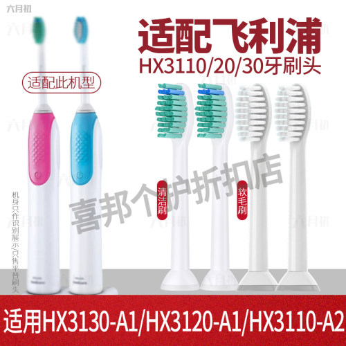 适配飞利浦电动牙刷头HX3110-A1
