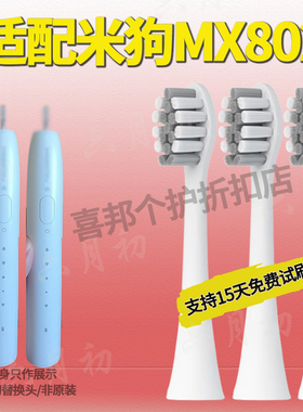 六月初适配米狗meeegou电动牙刷头MX802成人声波专用替换头