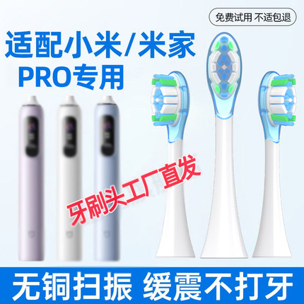 六月初适配小米电动牙刷头PRO扫振刷头米家MIJIA声波替换头MES610