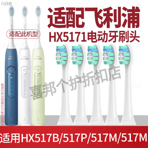 适配飞利浦牙刷头替换头HX5171