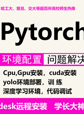 pytorch安装远程环境配置代码调试gpu CUD安装问题解决深度学习