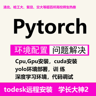 pytorch安装远程环境配置代码调试gpu CUD安装问题解决深度学习
