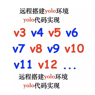 yolo环境搭建配置代训练模型代跑部署数据集/yolov113/5/8/10/7