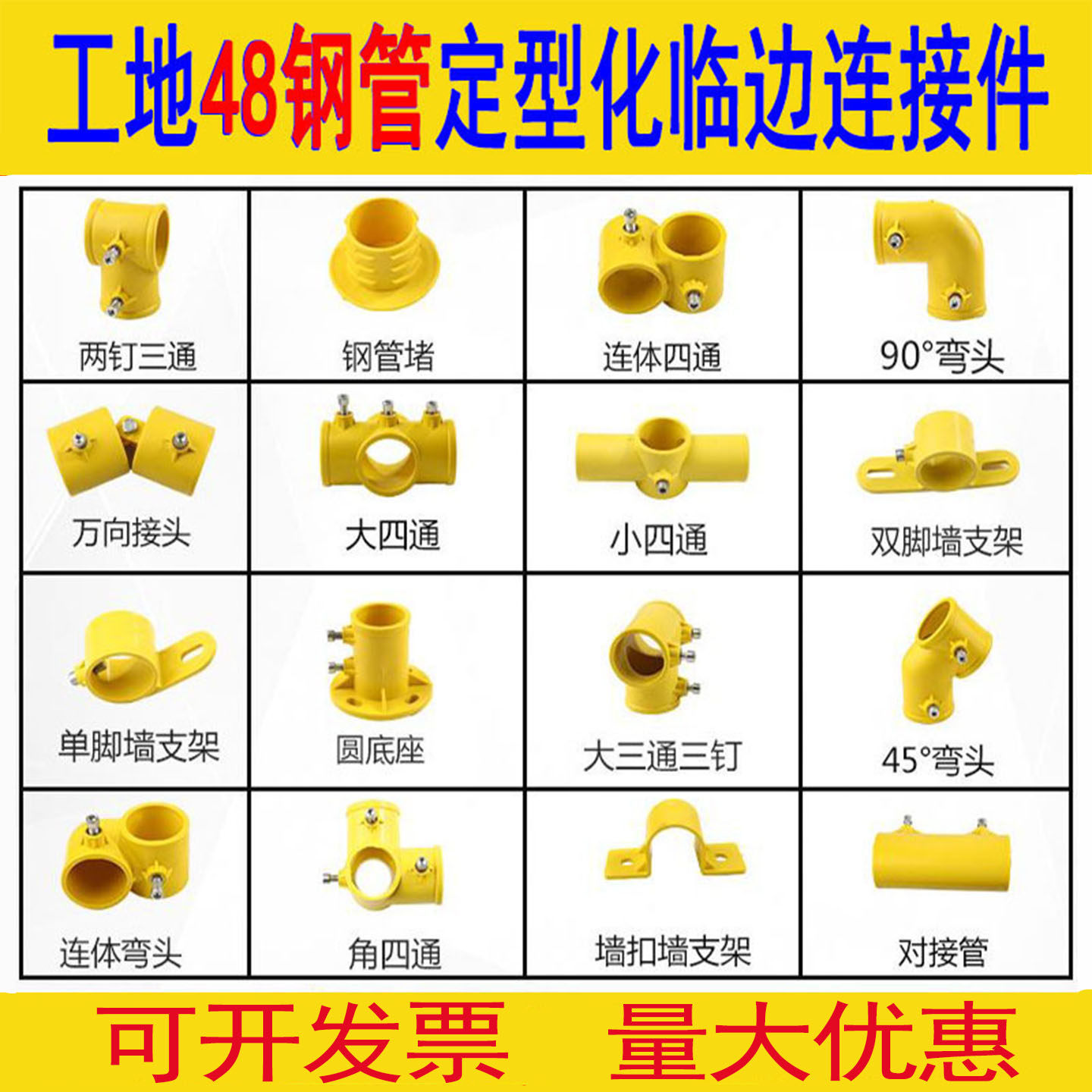 工地楼梯扶手定型化临边防护连接件塑料固定洞口护栏扣件管件配件