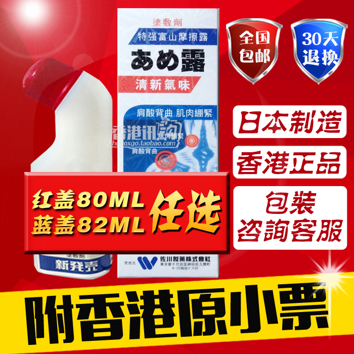 香港正品代购 日本安美露 肩酸背痛 清新红色80ml82ml 有 无药味