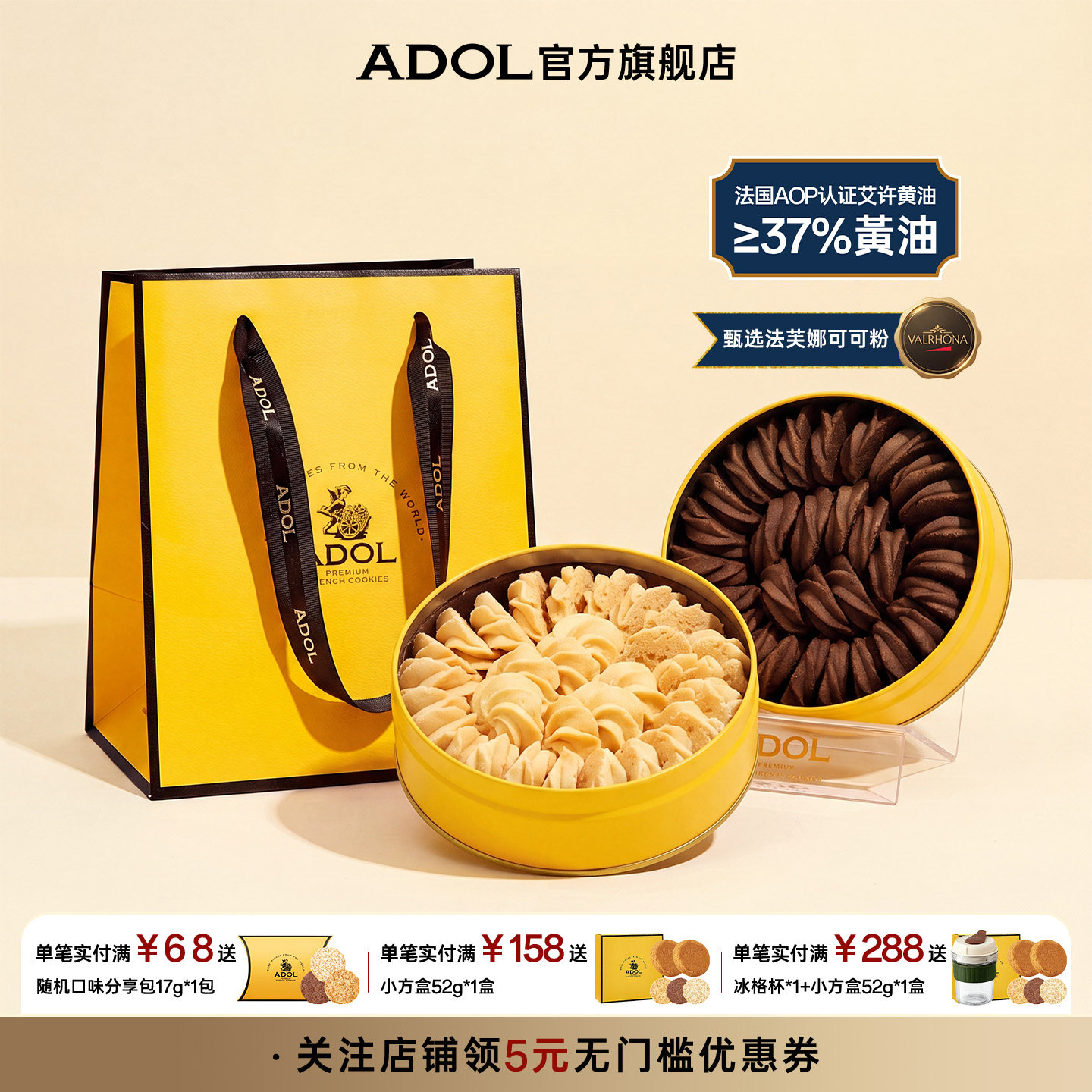 ADOL艾许黄油珍妮曲奇饼干可可零食生日礼盒订婚结婚伴手礼礼盒装