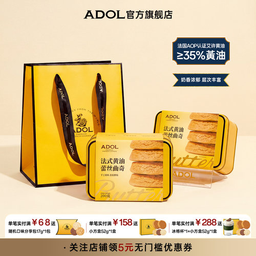 ADOL艾许黄油蕾丝曲奇饼干糕点