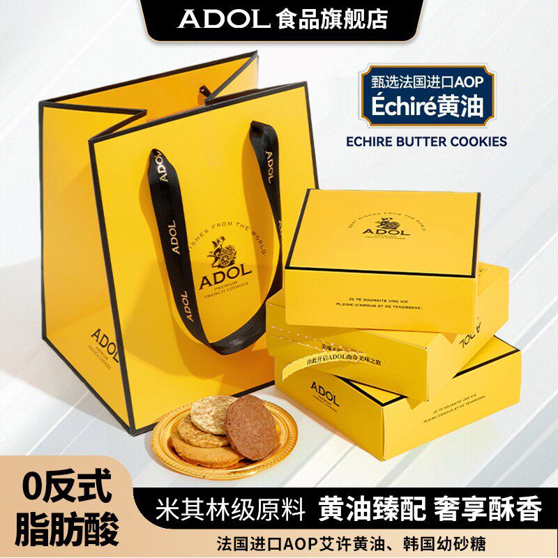ADOL黄油曲奇小方盒艾许黄油蕾丝曲奇薄脆曲奇办公室馋嘴零食糕点